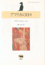 アイザック・ディネーセン