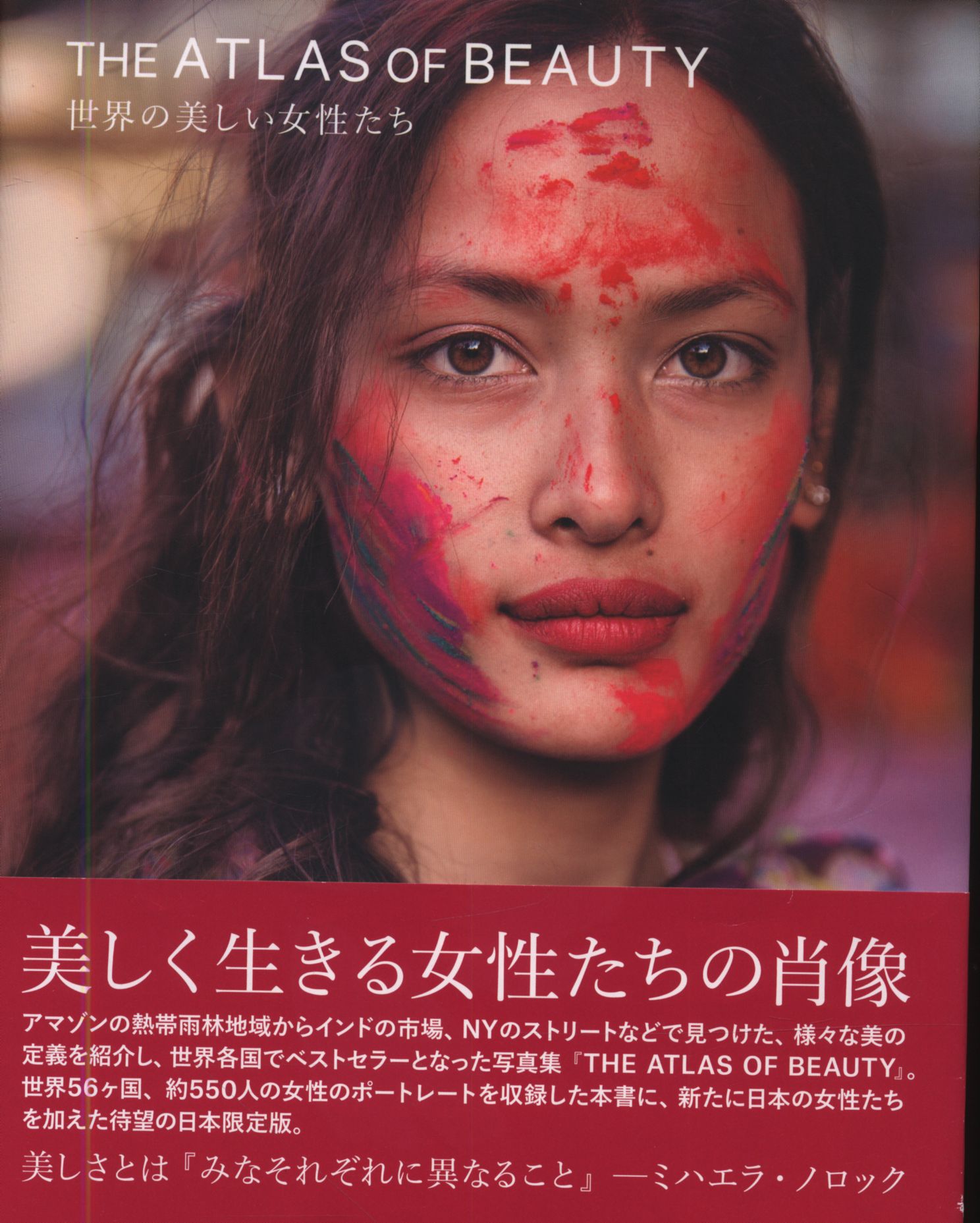 世界の美しい女性たち The Atlas Of Beauty まんだらけ Mandarake