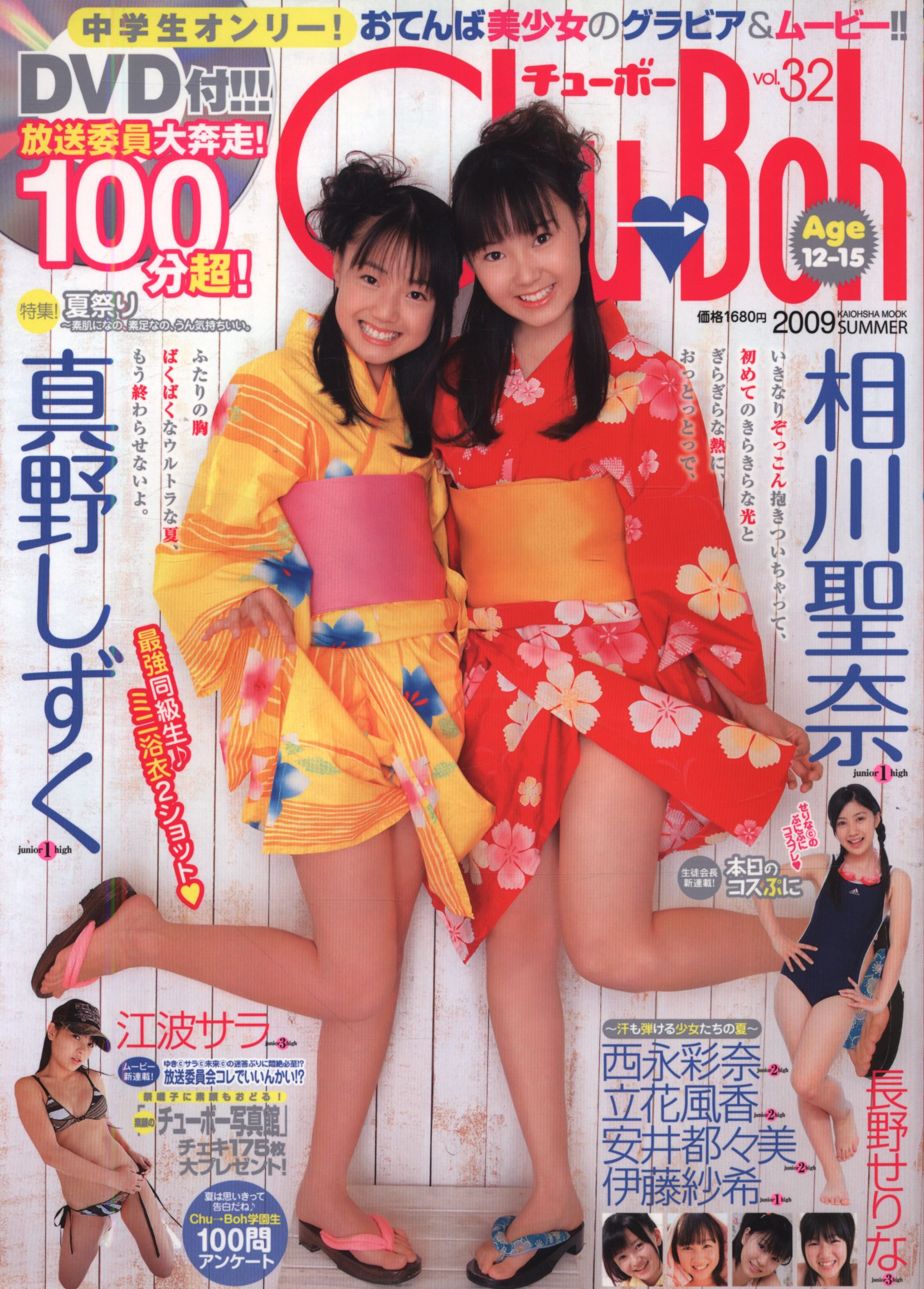ジュニアアイドル 生足 海王社 海王社ムック91 ChuBoh チューボー 2009SUMMER vol.32 | ありある | まんだらけ MANDARAKE