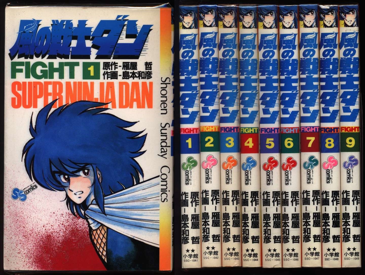 Mandarake Shogakukan Shonen Sunday Comics Kazuhiko Shimamoto Wind Warrior Dan All 9 Volumes Set