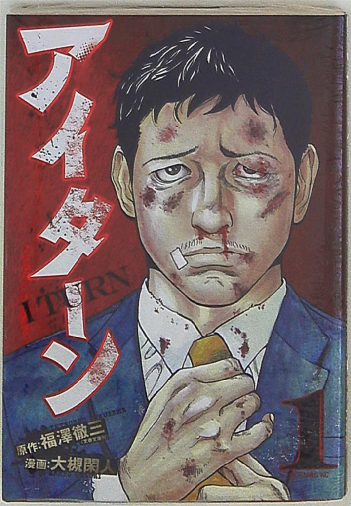 講談社 モーニングkc 大槻閑人 アイターン 1 まんだらけ Mandarake