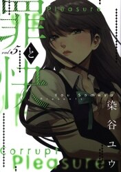 まんだらけ通販 染谷ユウ