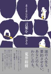 荒井裕樹