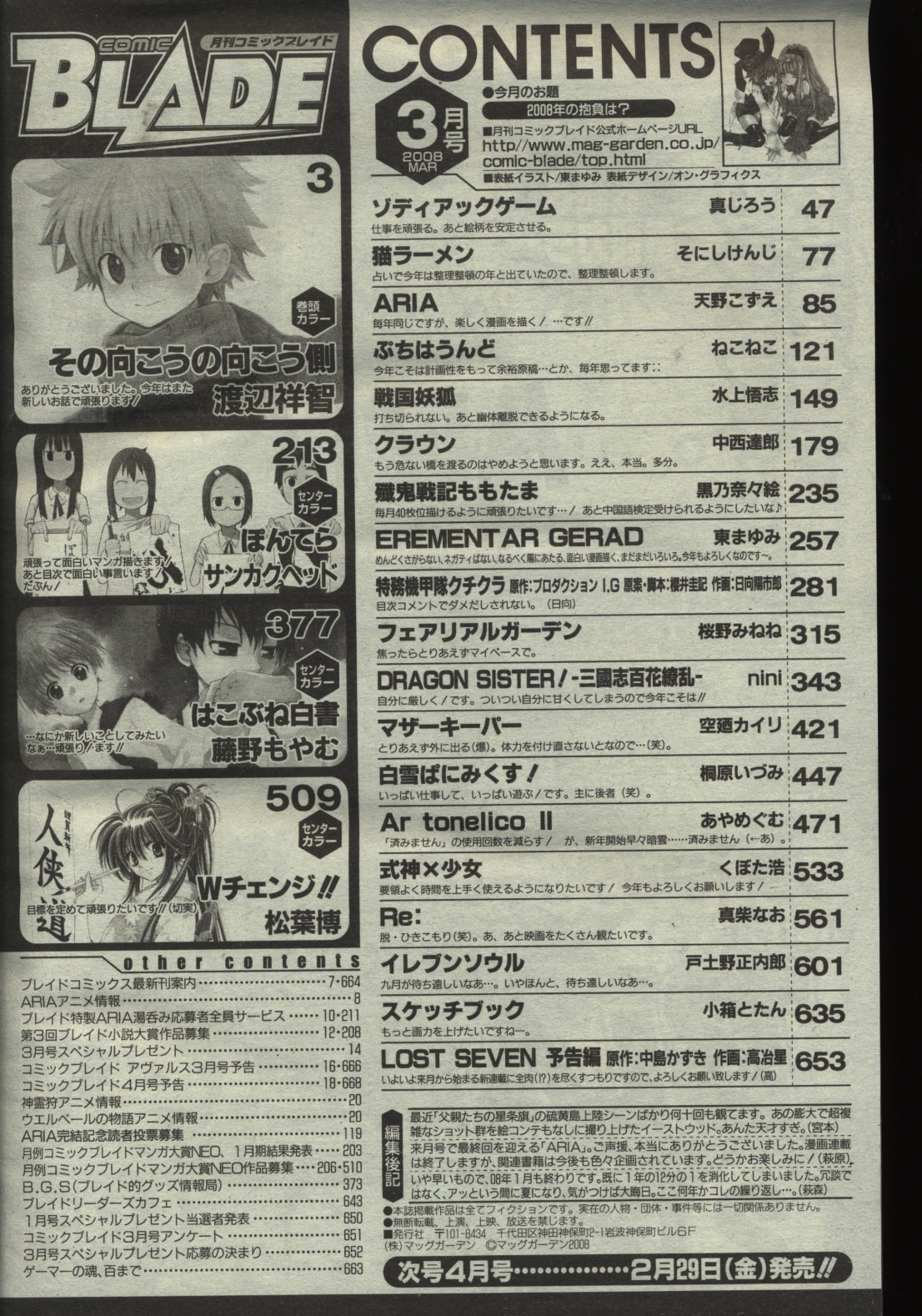 月刊コミックブレイド 08年 平成年 3 まんだらけ Mandarake 月刊コミックブレイド 08年 平成年 3 まんだらけ Mandarake