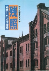 朝日新聞横浜支局