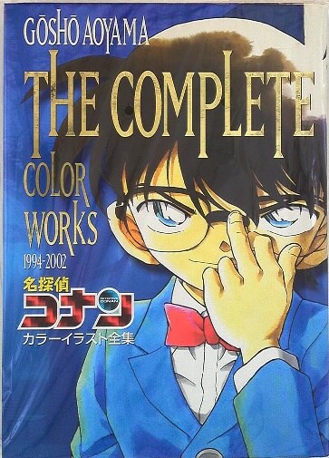 小学館 複製原画 イラスト集 青山剛昌 名探偵コナン カラーイラスト全集 まんだらけ Mandarake