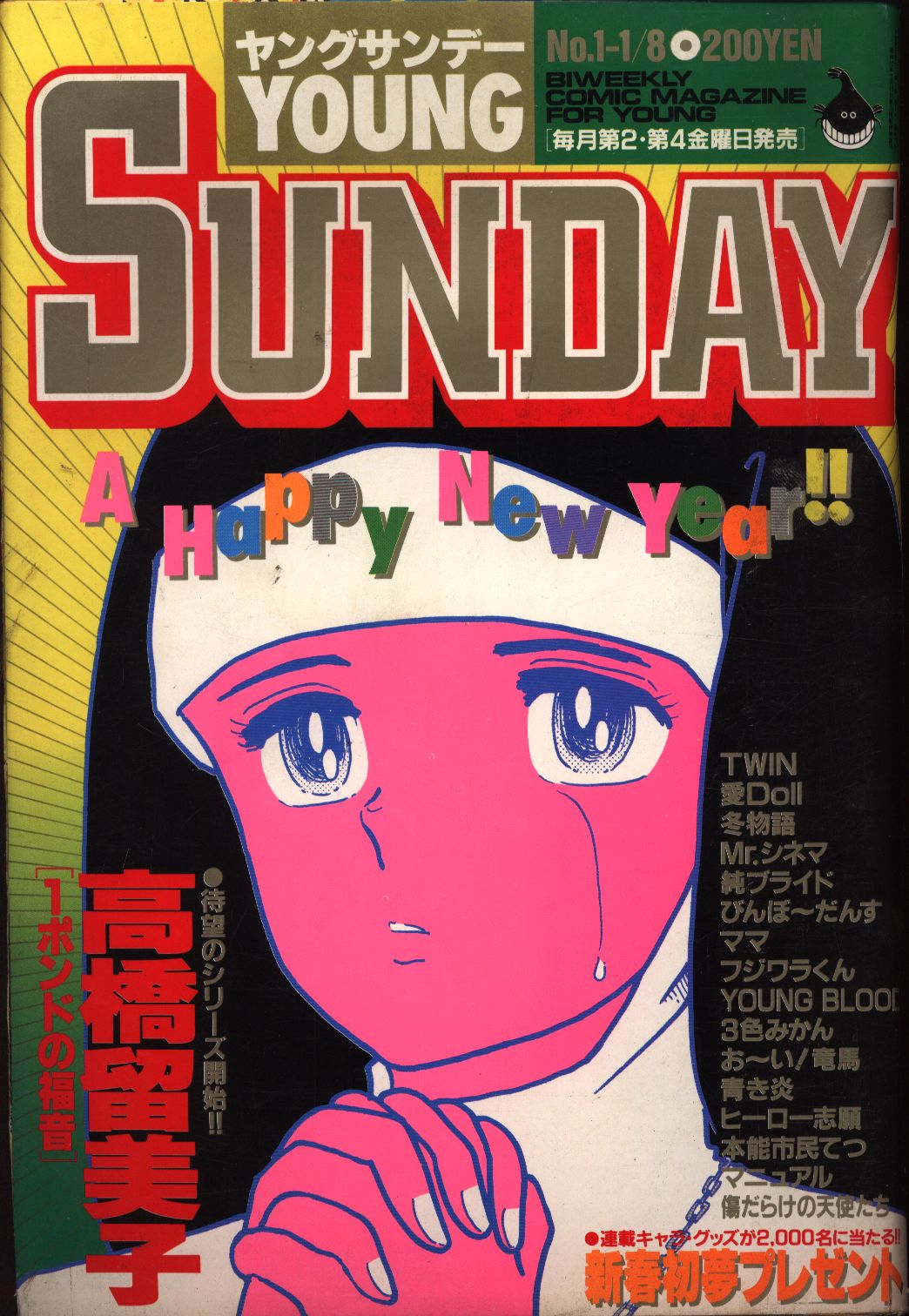 小学館 19年 昭和63年 の漫画雑誌 ヤングサンデー 19年 昭和63年 01 高橋留美子表紙 まんだらけ Mandarake 小学館 19年 昭和63年 の漫画雑誌 ヤングサンデー 19年 昭和63年 01 高橋留美子表紙 まんだらけ Mandarake