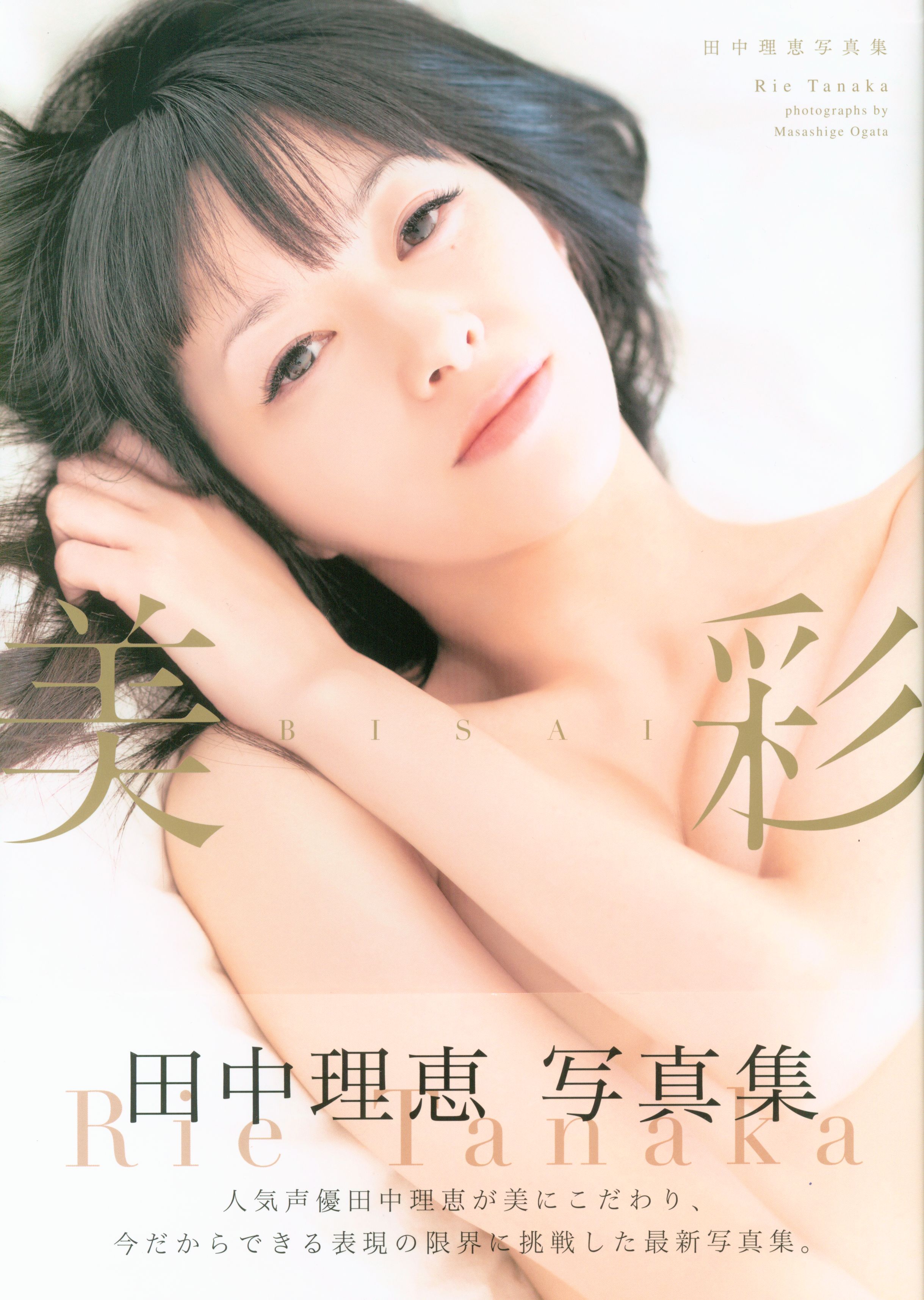 Cosmic Publishing Rie Tanaka Yoshiaya Rie Tanaka Photograph Collection Mandarake Online Shop Cosmic Publishing Rie Tanaka Yoshiaya Rie Tanaka Photograph Collection Mandarake Online Shop