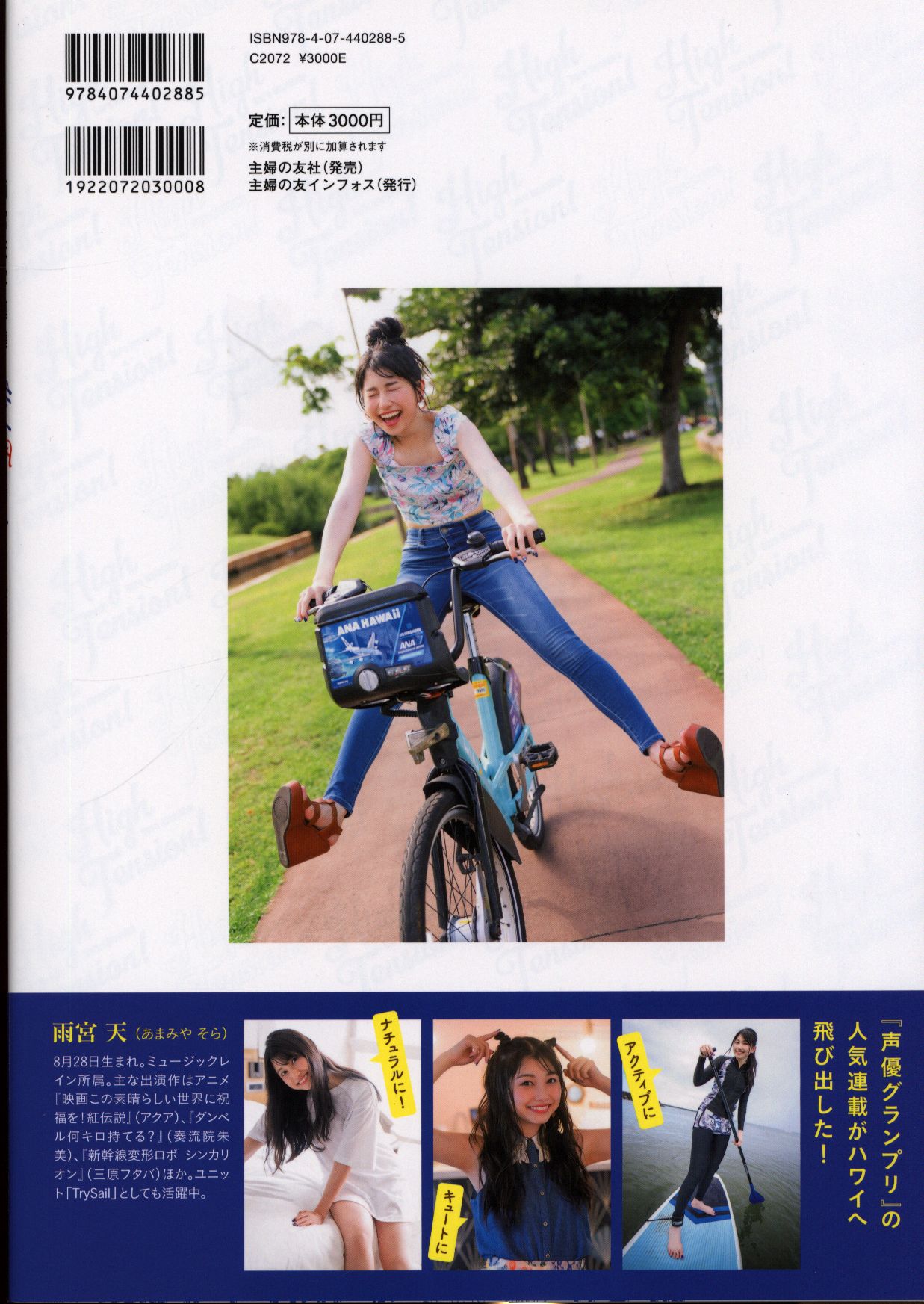主婦の友社 雨宮天 High Tension まんだらけ Mandarake 主婦の友社 雨宮天 High Tension まんだらけ Mandarake