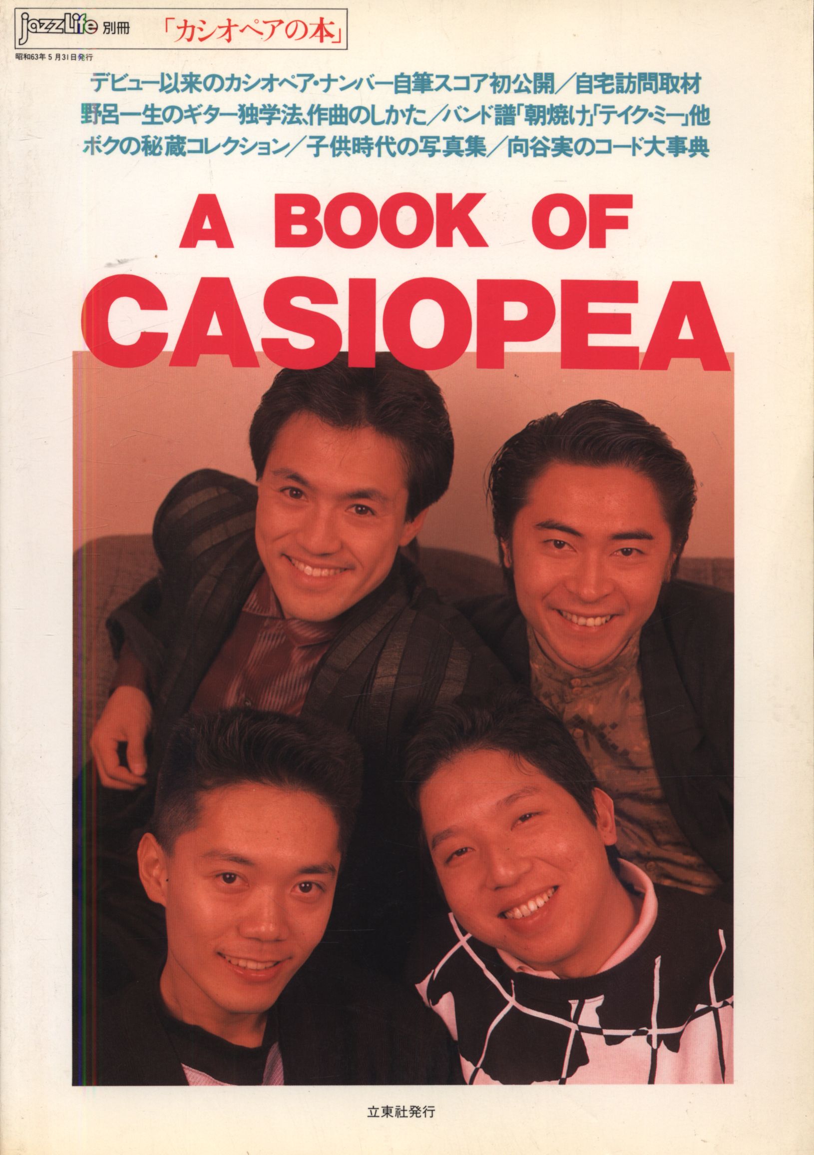 jazz Life Separate Volume A BOOK OF CASIOPEA 