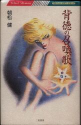 朝松健