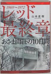 山本直樹 レッド 買取情報 まんだらけ