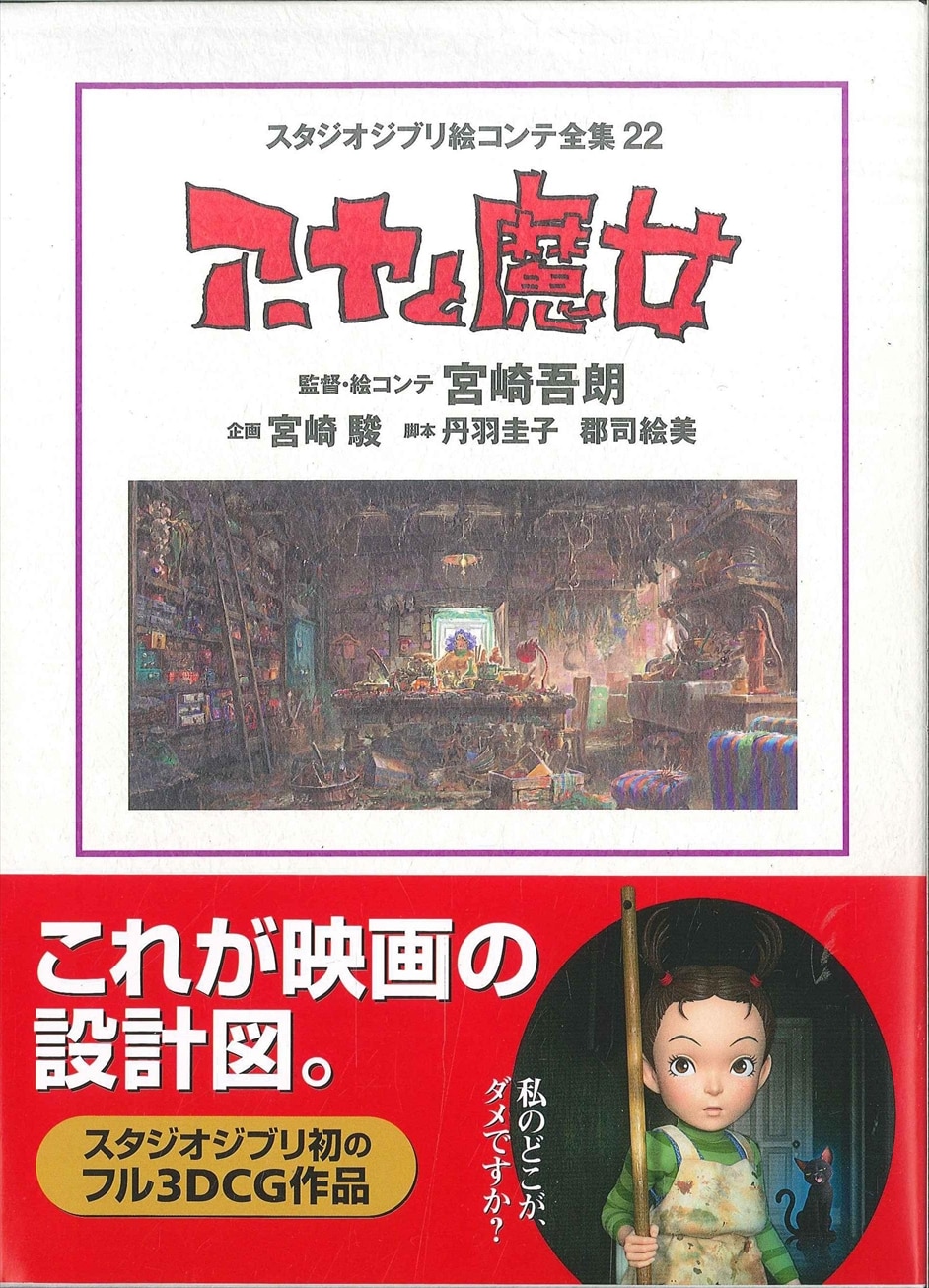 徳間書店 THE ARTシリーズ THE おはよう ART OF もののけ姫 初版帯付