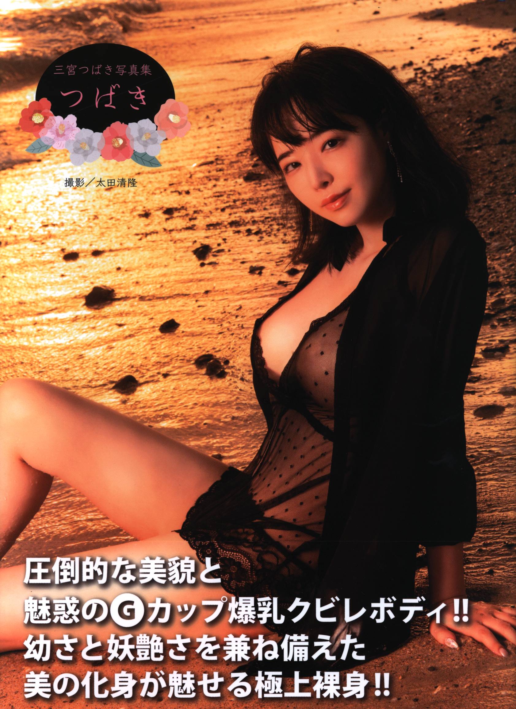 Tsubaki Sannomiya Tsubaki Sannomiya Tsubaki Photograph Collection |  Mandarake Online Shop