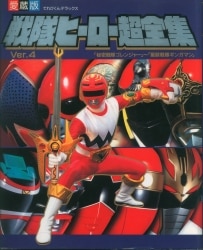 ◇てれびくんデラックス◇電磁戦隊メガレンジャー◇星獣戦隊ギンガマン◇超全集 ◇てれびくんデラックス◇電磁戦隊メガレンジャー◇星獣戦隊
