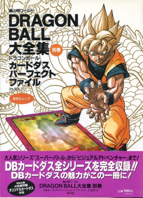 ドラゴンボールZ カードダス システム ファイル2個セット - メルカリ