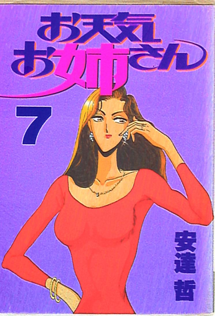 講談社 ヤングマガジンkc 安達哲 お天気お姉さん 7 まんだらけ Mandarake