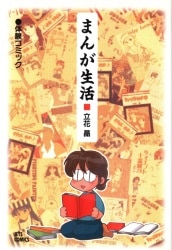 まんだらけ通販 立花晶