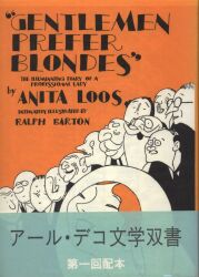 アール・デコ文学双書