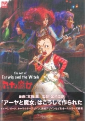 アーヤと魔女