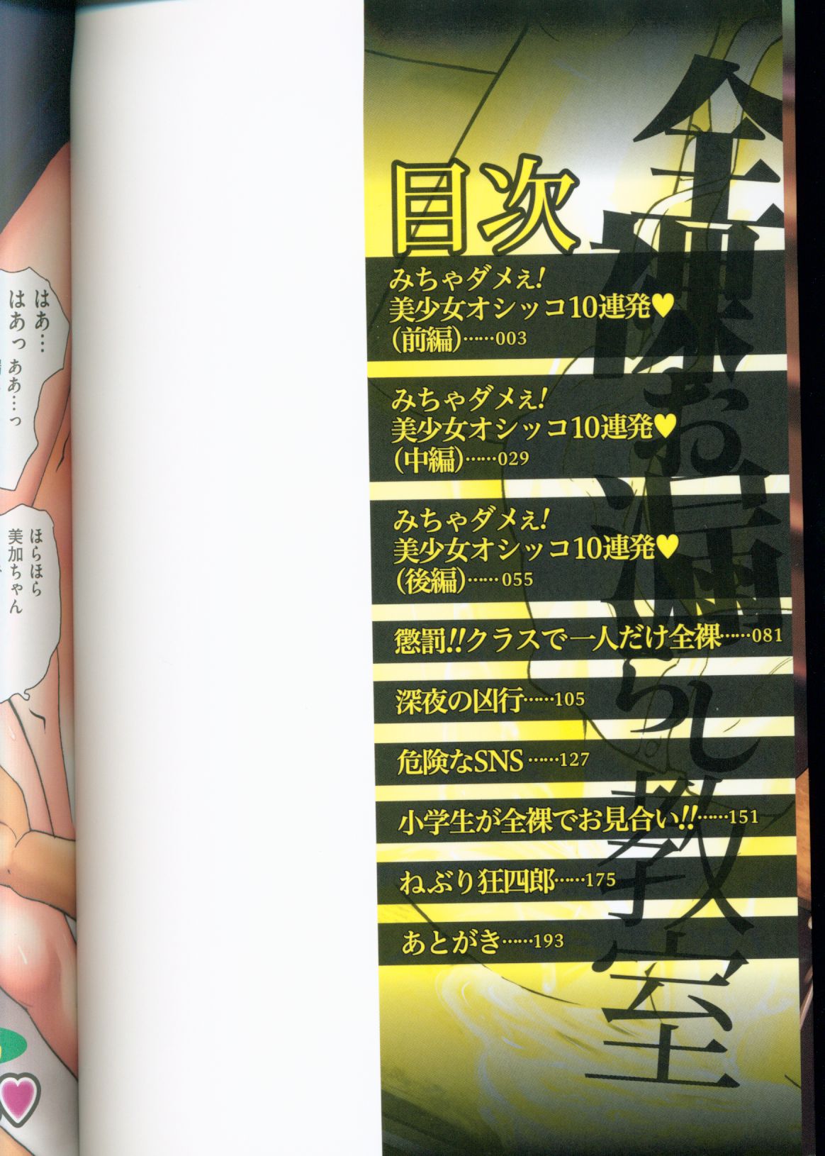 お漏らし　教室 