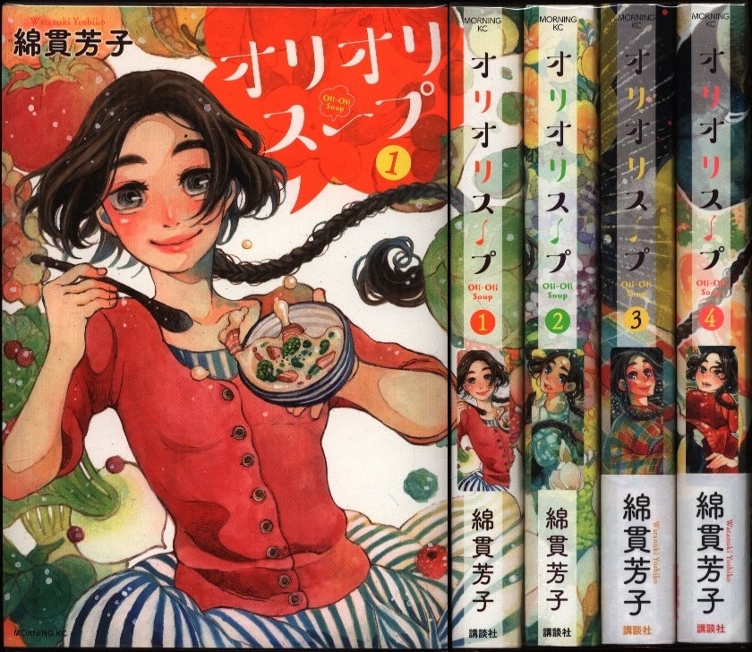 講談社 モーニングkc 綿貫芳子 オリオリスープ 全4巻 セット まんだらけ Mandarake 講談社 モーニングkc 綿貫芳子 オリオリスープ 全4巻 セット まんだらけ Mandarake