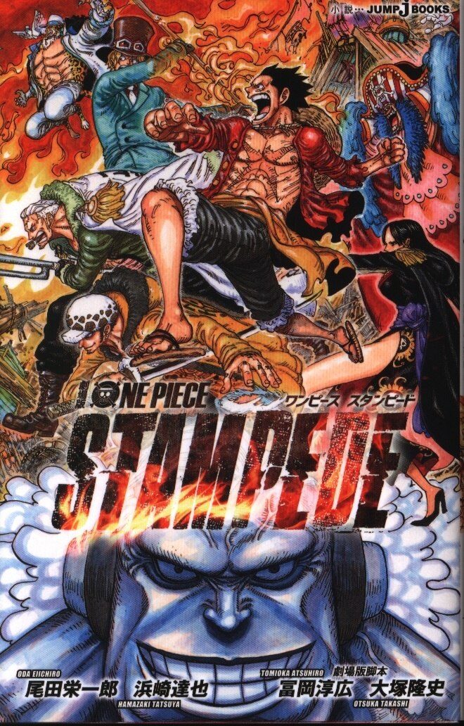 Shueisha Jump J Books Tatsuya Hamasaki One Piece Stampede Mandarake Online Shop