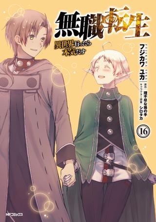 KADOKAWA MF Comics/Flapper Series Fujikawa Yuka Unemployed Reincarnation -If I Go to Another World, I'll Be Serious- 16