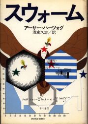 アーサー・ハーツォグ