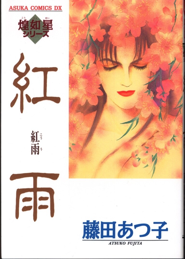 藤田あつ子 Japaneseclass Jp 藤田あつ子 Japaneseclass Jp