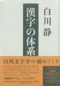 漢字の体系