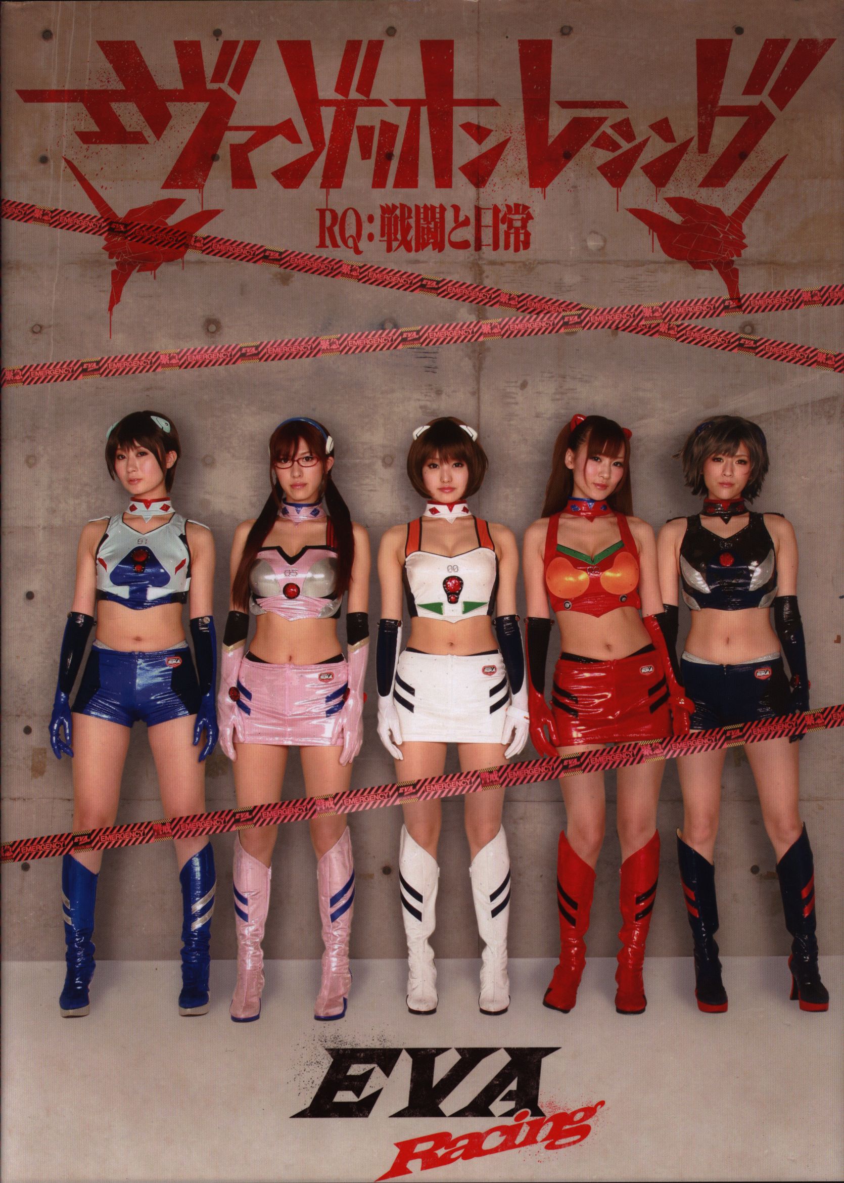Amazon.co.jp: エヴァンゲリオン レーシング RQ 写真集 ：戦闘と