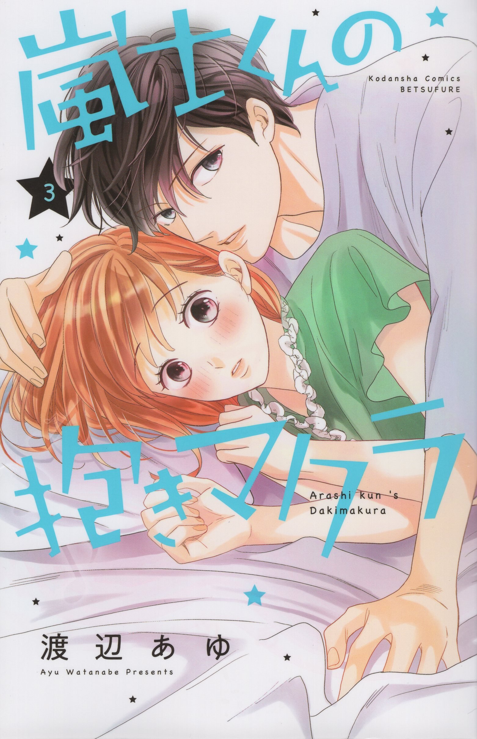 Kodansha Bessatsu Friend Kc Ayu Watanabe Arashi Mechanic Kun Of Hugging Pillow 3 Mandarake 在线商店