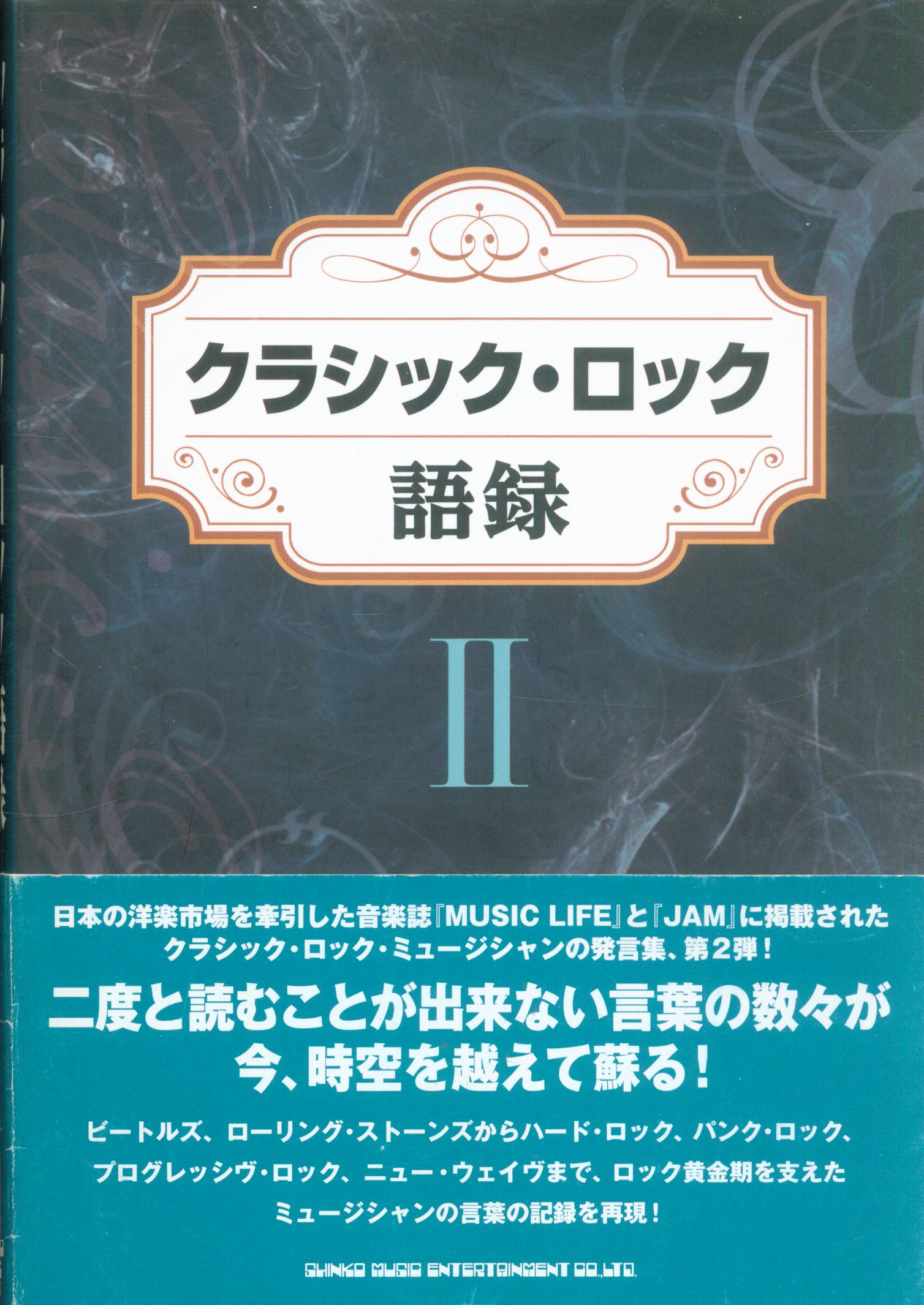 クラシック ロック語録 2 まんだらけ Mandarake クラシック ロック語録 2 まんだらけ Mandarake