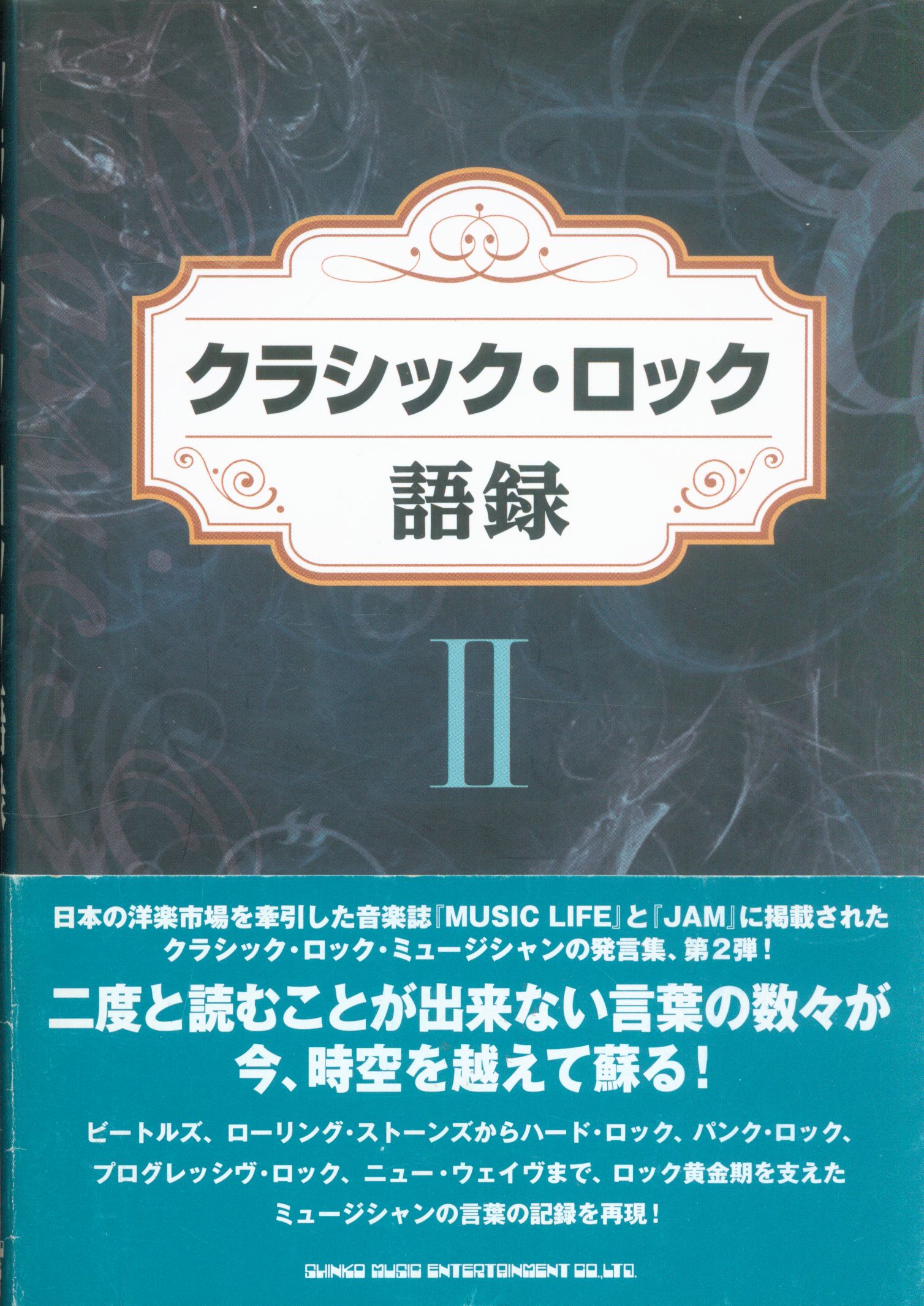 クラシック ロック語録 2 まんだらけ Mandarake