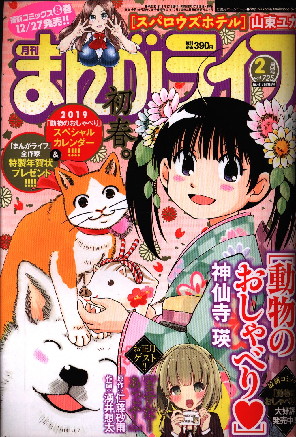 月刊まんがライフ 19年 平成30年 02 まんだらけ Mandarake 月刊まんがライフ 19年 平成30年 02 まんだらけ Mandarake
