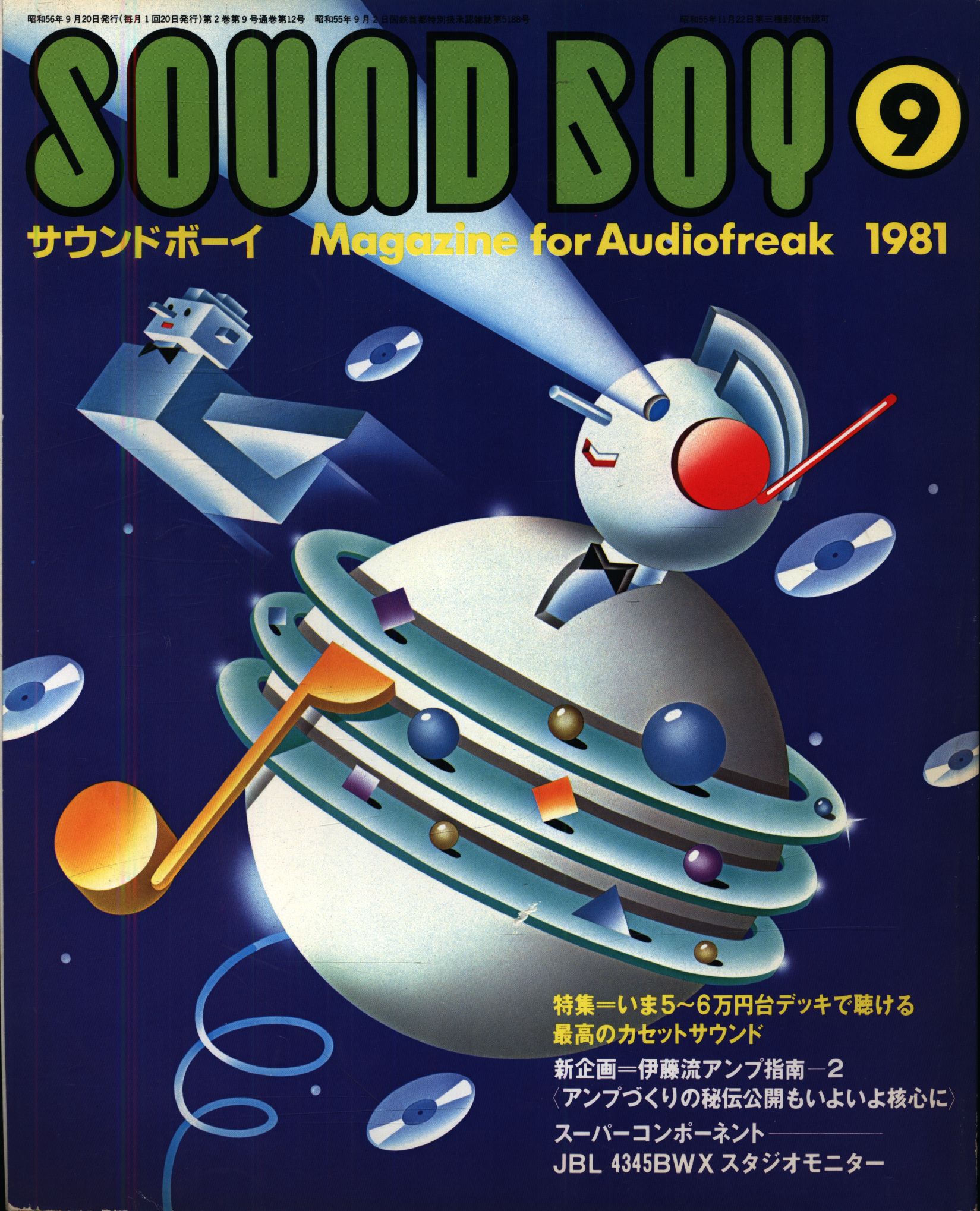 ストレンジデイズ 2006年9月号