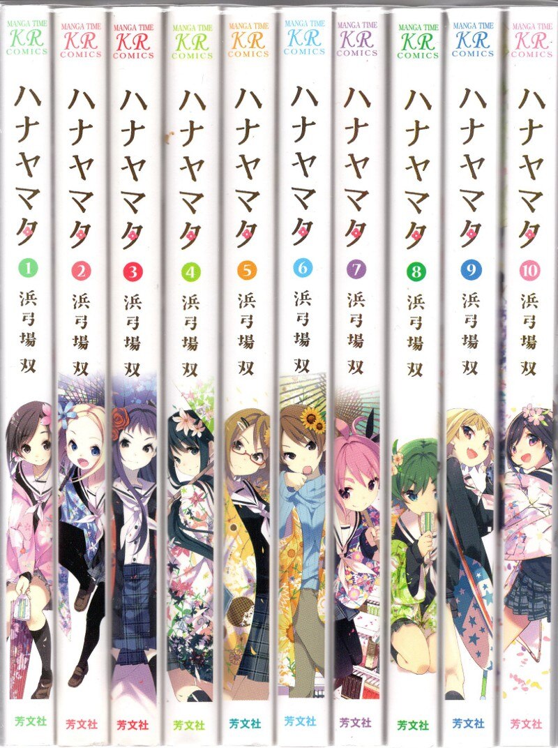 芳文社 まんがタイムkrコミックスフォワード 浜弓場双 ハナヤマタ 全10巻 セット まんだらけ Mandarake 芳文社 まんがタイムkrコミックスフォワード 浜弓場双 ハナヤマタ 全10巻 セット まんだらけ Mandarake