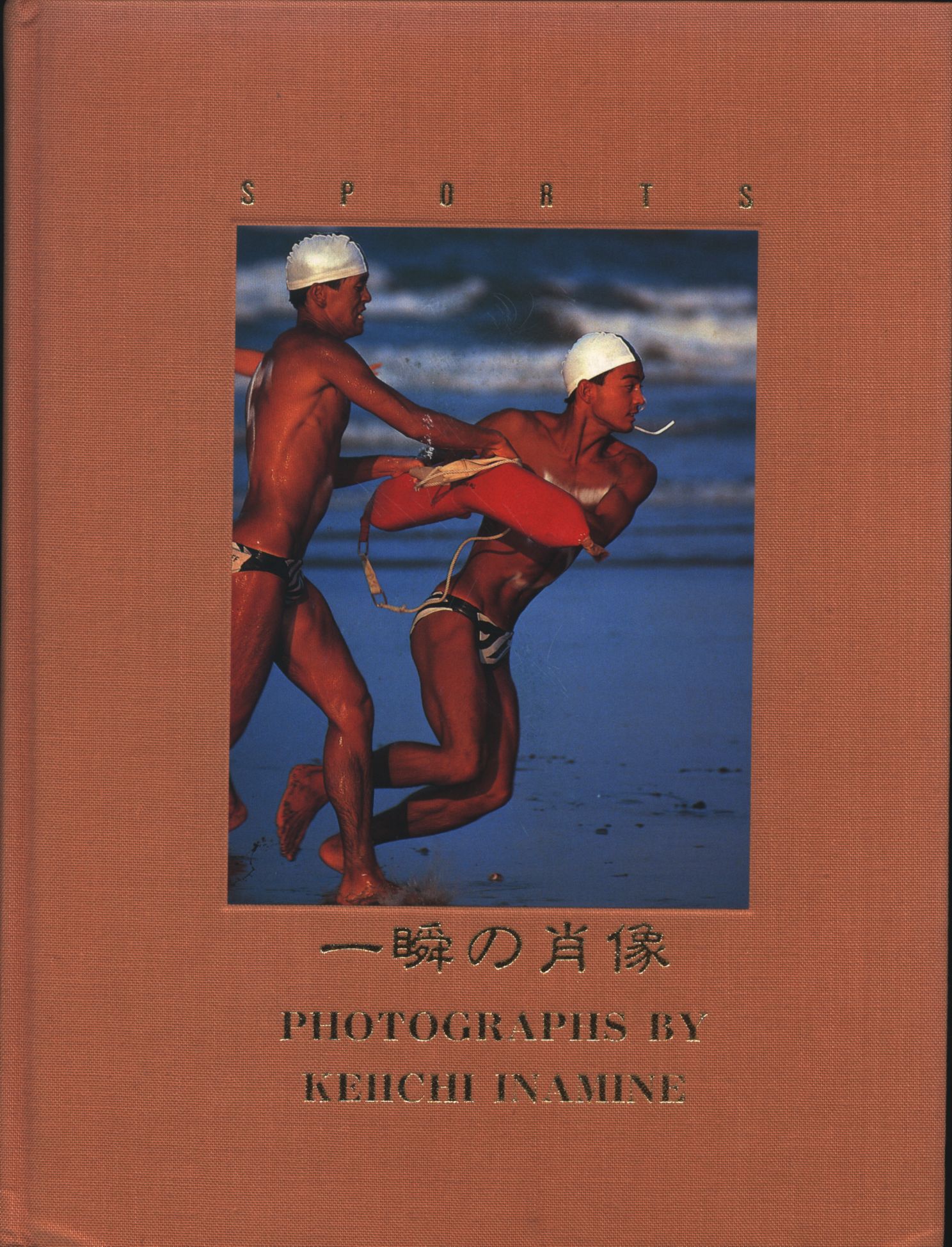 ☆ 稲嶺啓一 東風終 写真集 「一瞬の肖像」 ☆