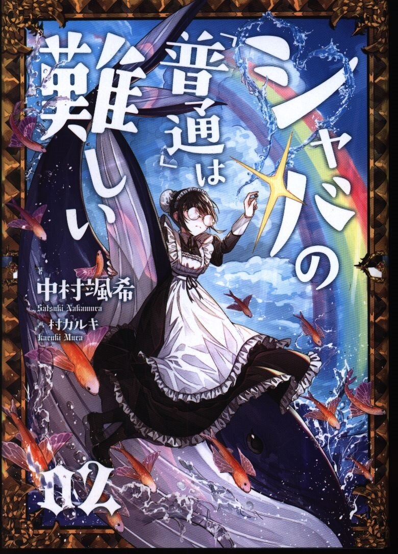 Kadokawa Nakamura颯希shaba Normal Is Difficult 2 Mandarake Online Shop