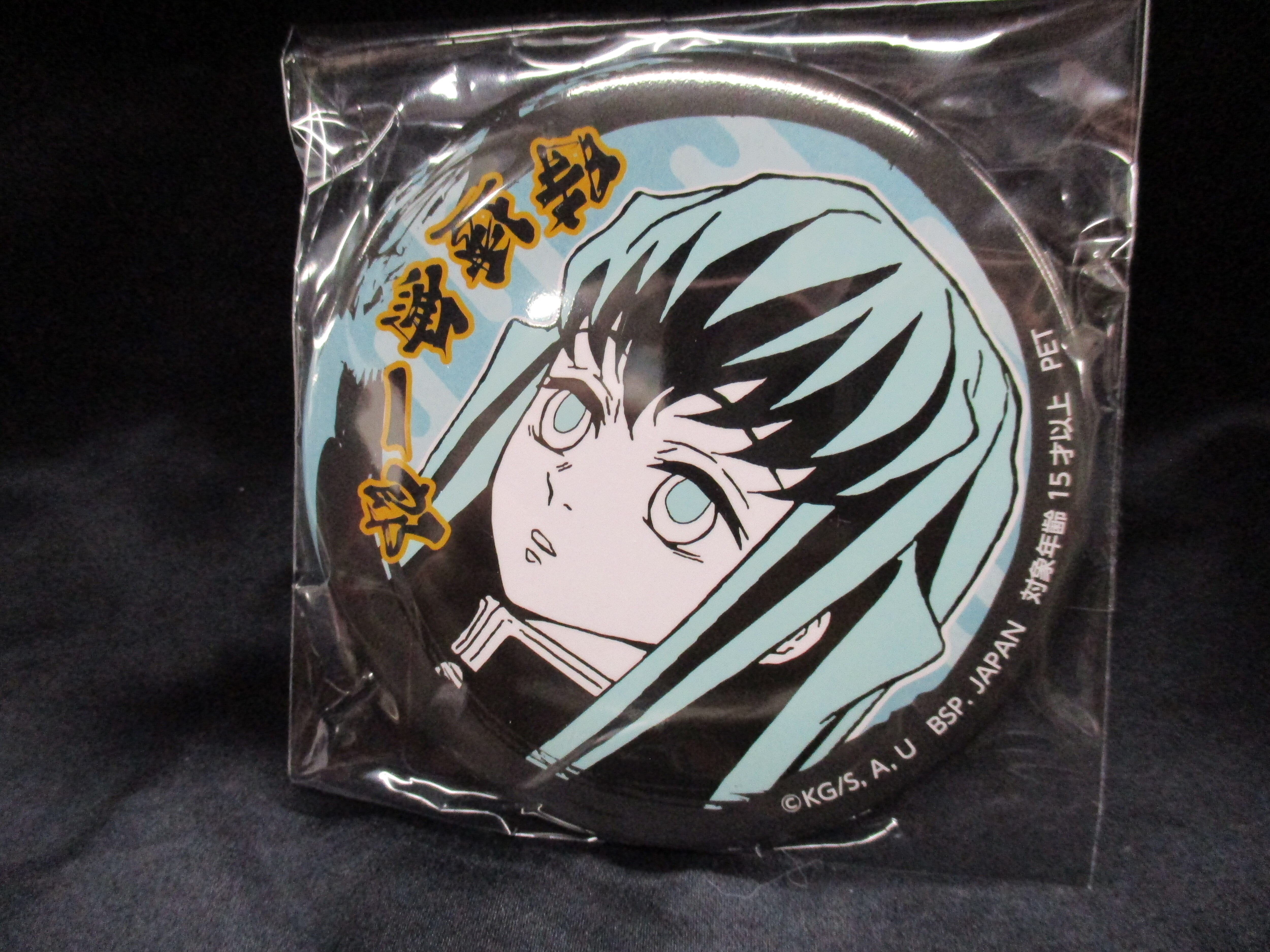 時透無一郎 鬼滅の刃 プライズ 缶バッチ 柱登場編 まんだらけ Mandarake 時透無一郎 鬼滅の刃 プライズ 缶バッチ 柱登場編 まんだらけ Mandarake