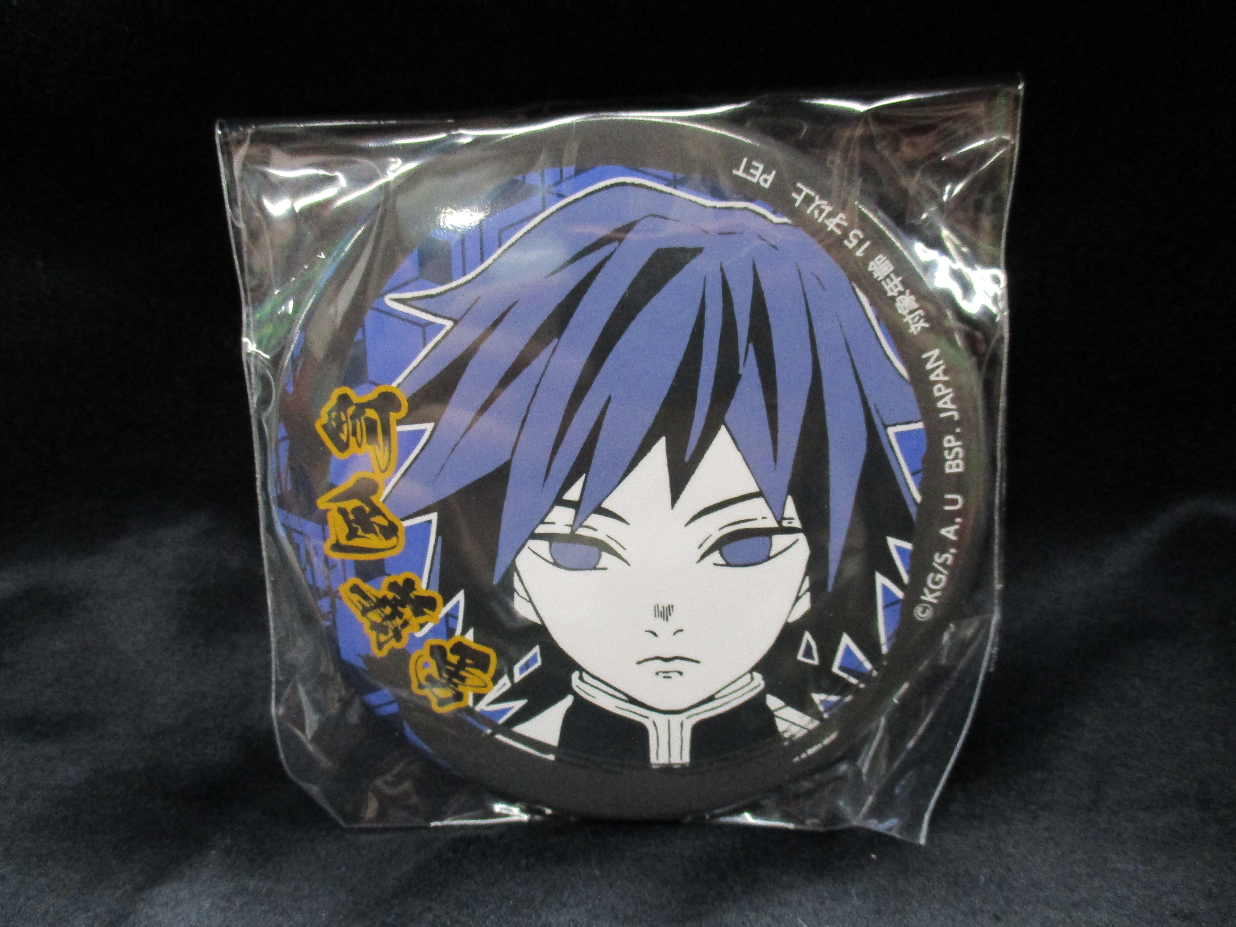 冨岡義勇 鬼滅の刃 プライズ 缶バッチ 柱登場編 まんだらけ Mandarake 冨岡義勇 鬼滅の刃 プライズ 缶バッチ 柱登場編 まんだらけ Mandarake