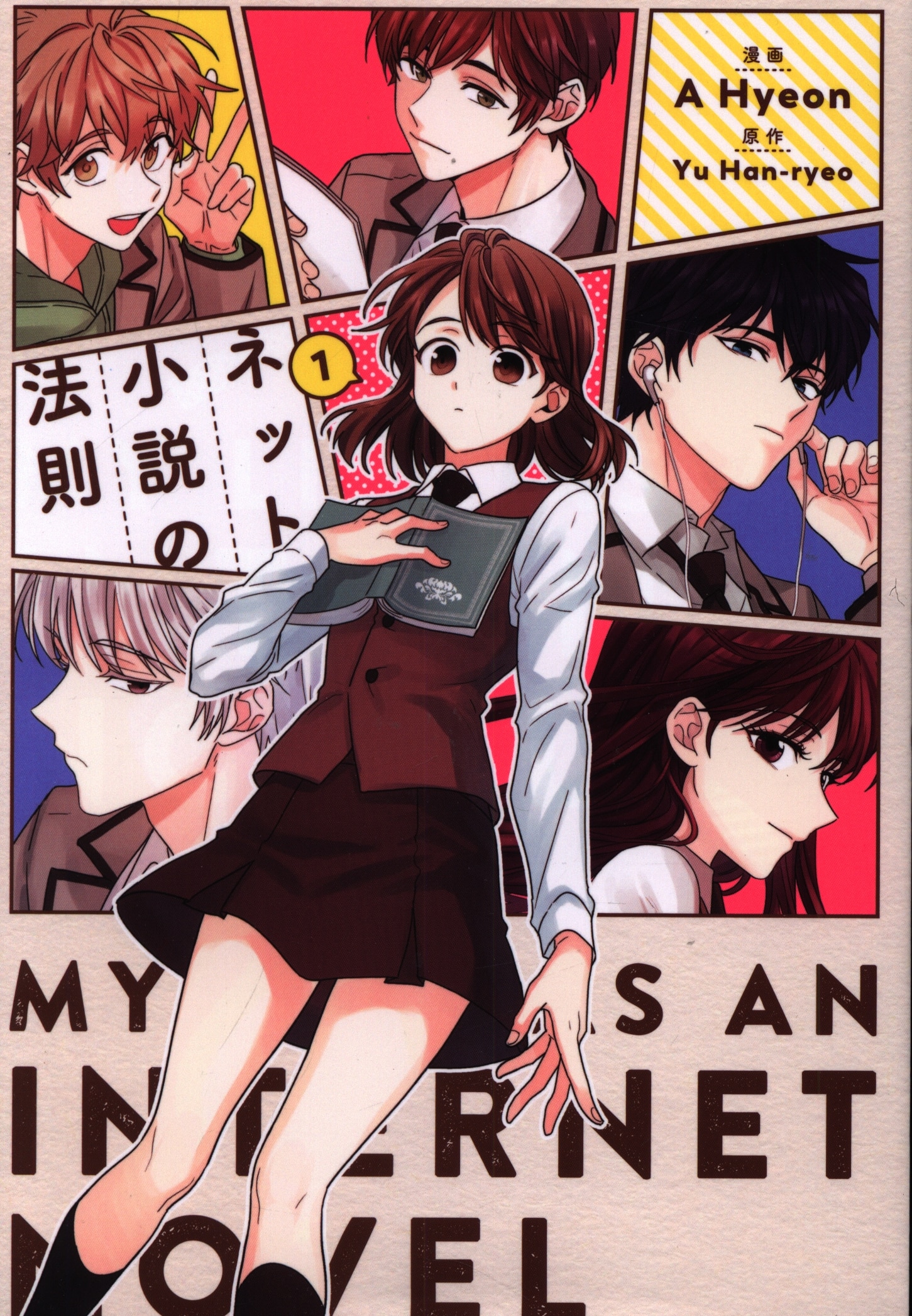 Kadokawa フロース コミック A Hyeon ネット小説の法則 1 まんだらけ Mandarake Kadokawa フロース コミック A Hyeon ネット小説の法則 1 まんだらけ Mandarake