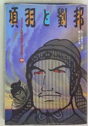 まんだらけ通販 久松文雄 まんだらけ通販 久松文雄
