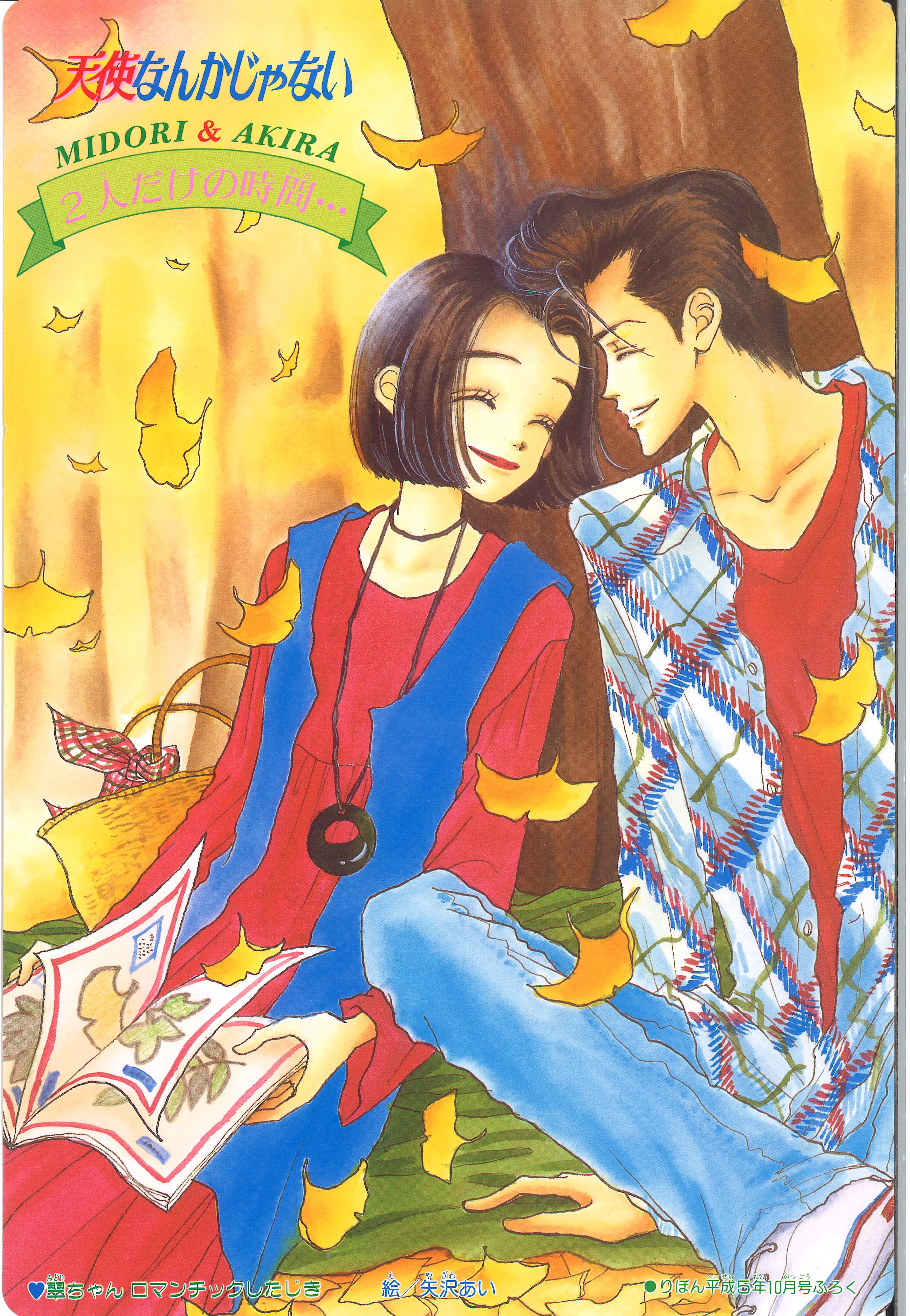 集英社 1993年 平成5年 10月号りぼん付録 矢沢あい 天使なんかじゃない 翠ちゃん 吹雪ちゃんしたじき H05 10 まんだらけ Mandarake 集英社 1993年 平成5年 10月号りぼん付録 矢沢あい 天使なんかじゃない 翠ちゃん 吹雪ちゃんしたじき H05 10 まんだらけ Mandarake