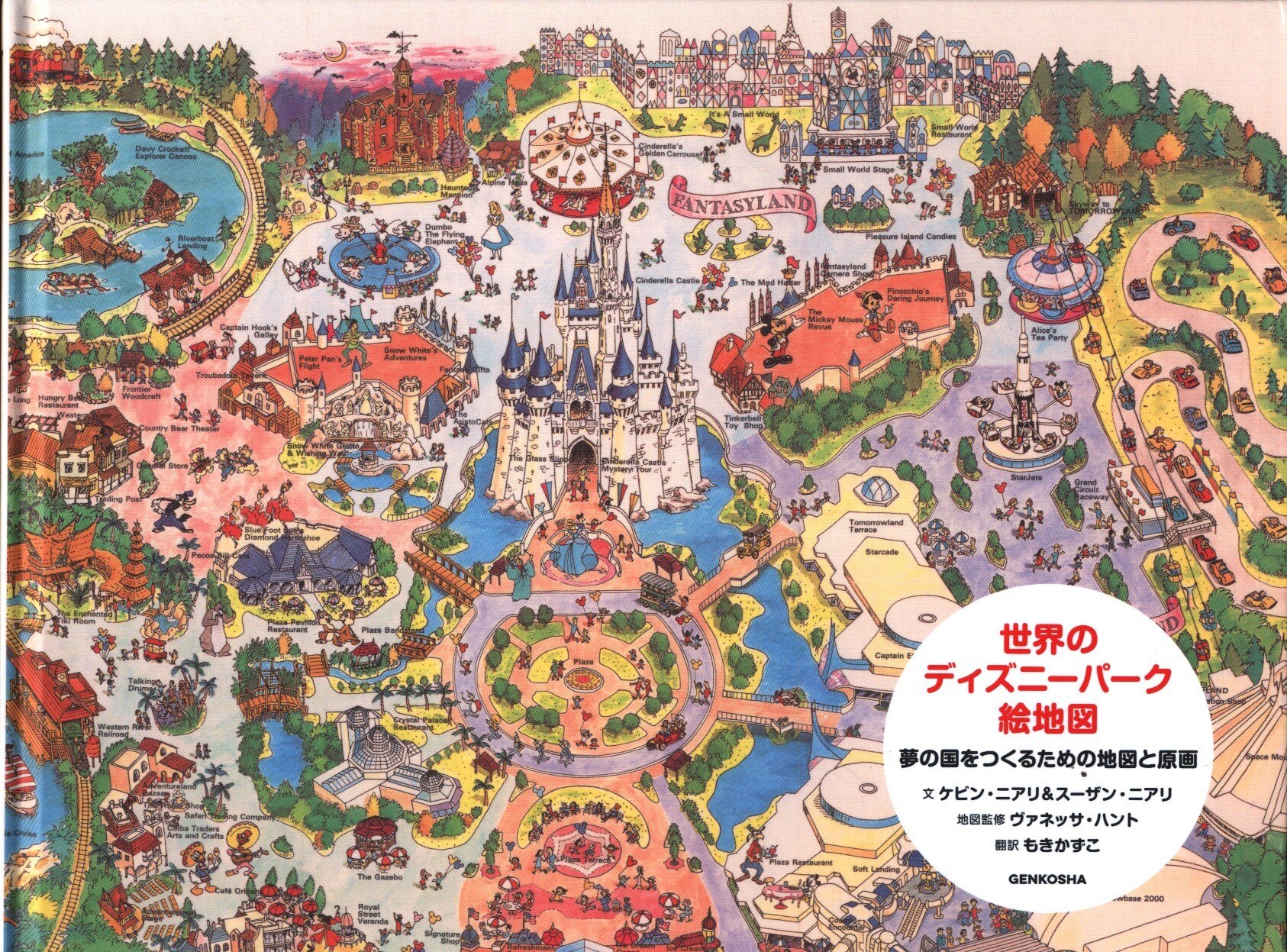 玄光社 世界のディズニーパーク絵地図 夢の国をつくるための地図と原画 まんだらけ Mandarake 玄光社 世界のディズニーパーク絵地図 夢の国をつくるための地図と原画 まんだらけ Mandarake