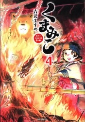 まんだらけ通販 くまみこ まんだらけ通販 くまみこ
