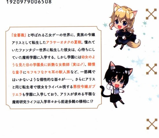 Kadokawa フロース コミック 坂巻あきむ 転生したら乙女ゲーの世界 いえ 魔術を極めるのに忙しいのでそ 2 まんだらけ Mandarake Kadokawa フロース コミック 坂巻あきむ 転生したら乙女ゲーの世界 いえ 魔術を極めるのに忙しいのでそ 2 まんだらけ Mandarake
