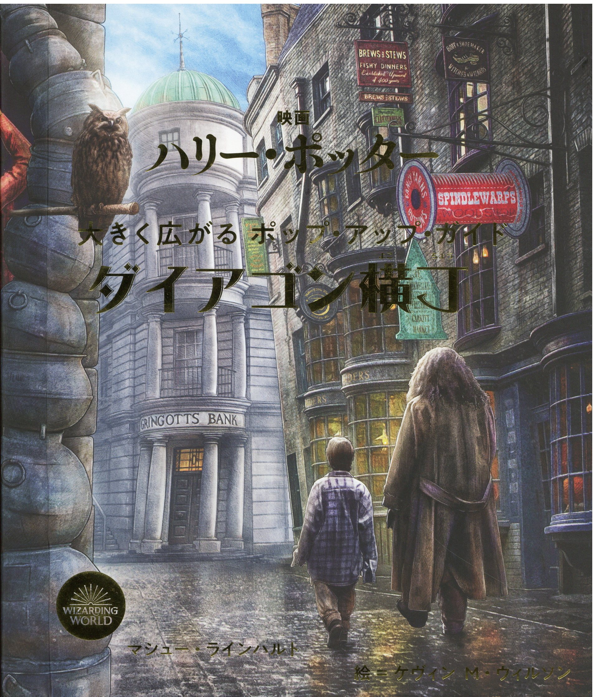 大きく広がるポップ アップ ガイド 映画 ハリー ポッター ダイアゴン横丁 まんだらけ Mandarake 大きく広がるポップ アップ ガイド 映画 ハリー ポッター ダイアゴン横丁 まんだらけ Mandarake