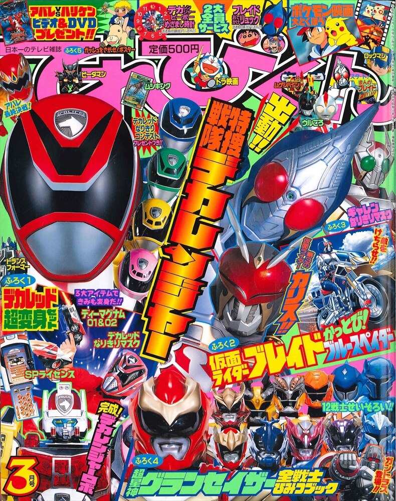 小学館 04年 平成16年 の漫画雑誌 付録つき てれびくん04年 平成16年 03月号 403 まんだらけ Mandarake 小学館 04年 平成16年 の漫画雑誌 付録つき てれびくん04年 平成16年 03月号 403 まんだらけ Mandarake